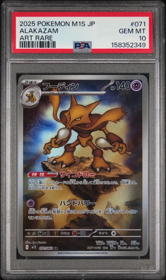 Alakazam, Japanese M1s-Mega Symphonia, PSA 10