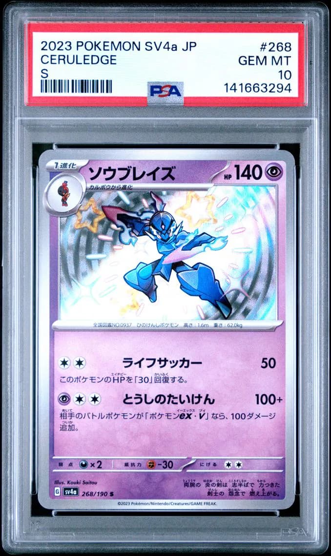 Ceruledge, Japanese Sv4a-Shiny Treasure EX, PSA 10