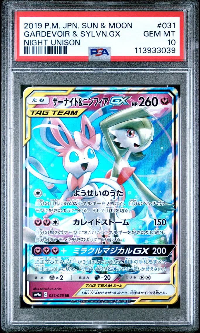 Gardevoir & Sylveon GX, Japanese Sun & Moon Strength Expansion Pack Night Unison, PSA 10