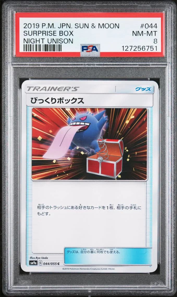 Surprise Box, Japanese Sun & Moon Strength Expansion Pack Night Unison, PSA 8