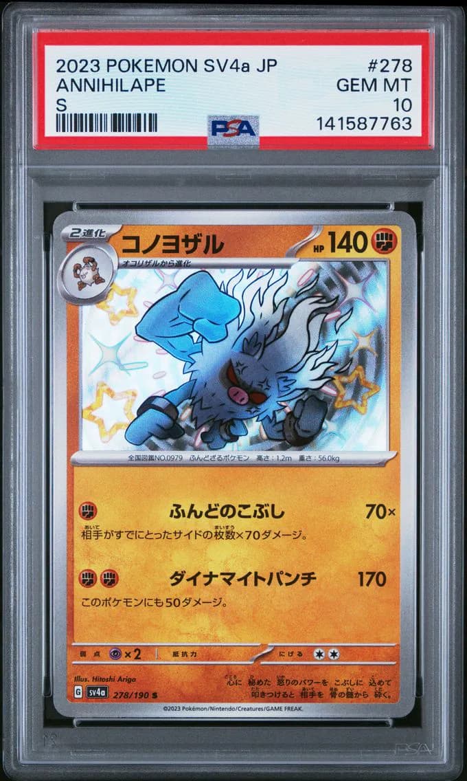 Annihilape, Japanese Sv4a-Shiny Treasure EX, PSA 10