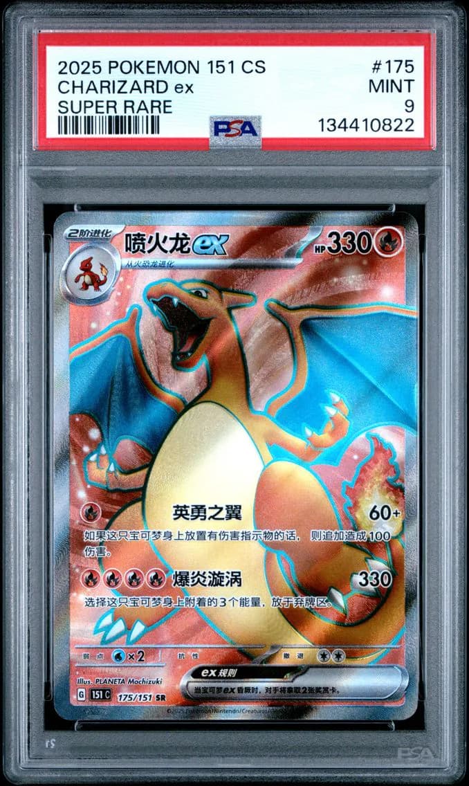 Charizard EX, Simplified Chinese 151 C-Collection 151, PSA 9