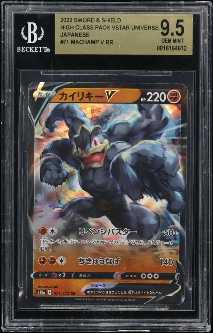 Machamp V RR, Card Game Sword & Shield VSTAR Universe High Class Expansion Japanese, BGS