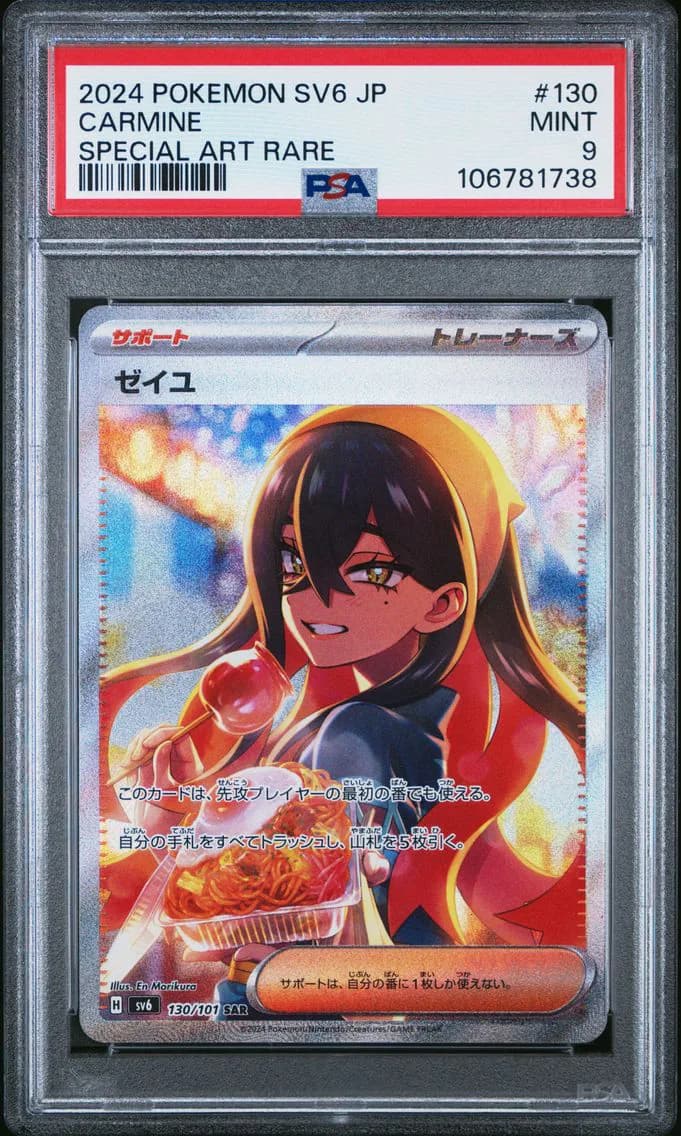 Carmine, Japanese SV6-Transformation Mask, PSA 9