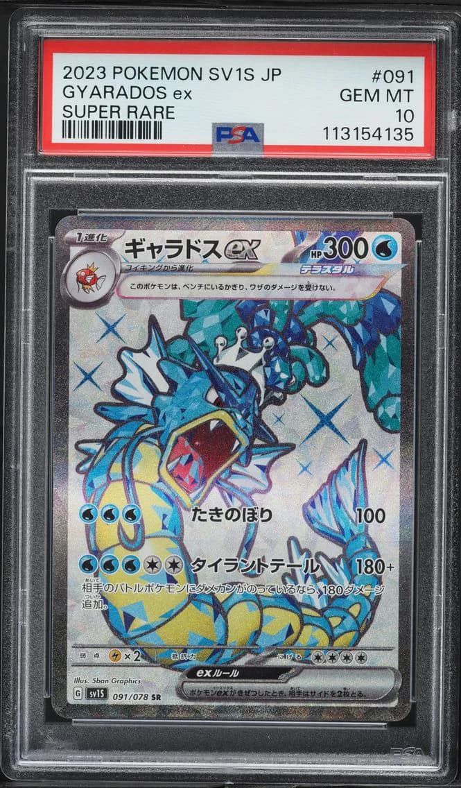 Gyarados EX, Japanese Sv1s-Scarlet EX, PSA 10