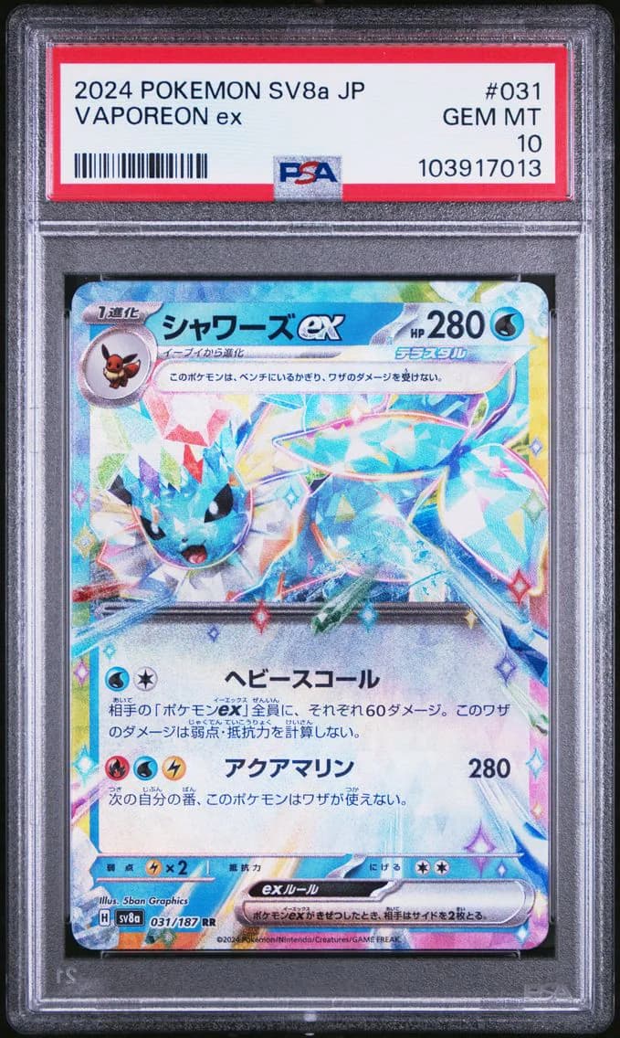 Vaporeon EX, Japanese Sv8a-Terastal Fest EX, PSA 10