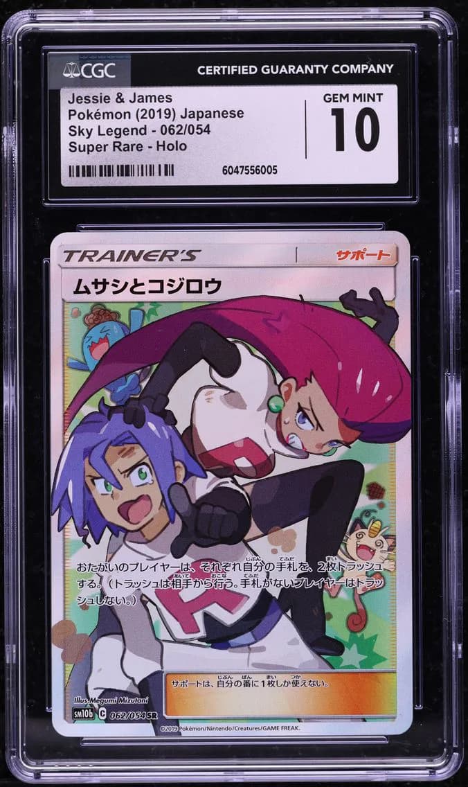 Jessie & James, Sky Legend - SM10b - Japanese, CGC 10