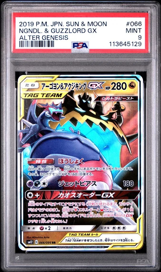 Naganadel & Guzzlord GX, Japanese Sun & Moon Alter Genesis, PSA 9