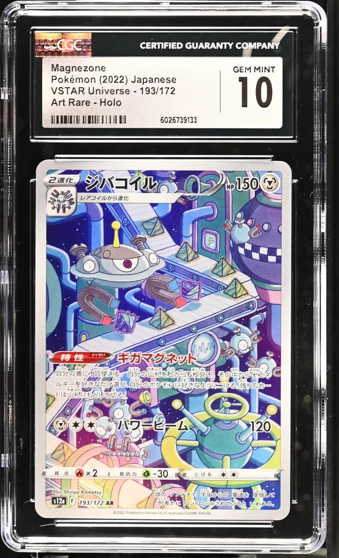 Magnezone, VSTAR Universe - s12a - Japanese, CGC 10