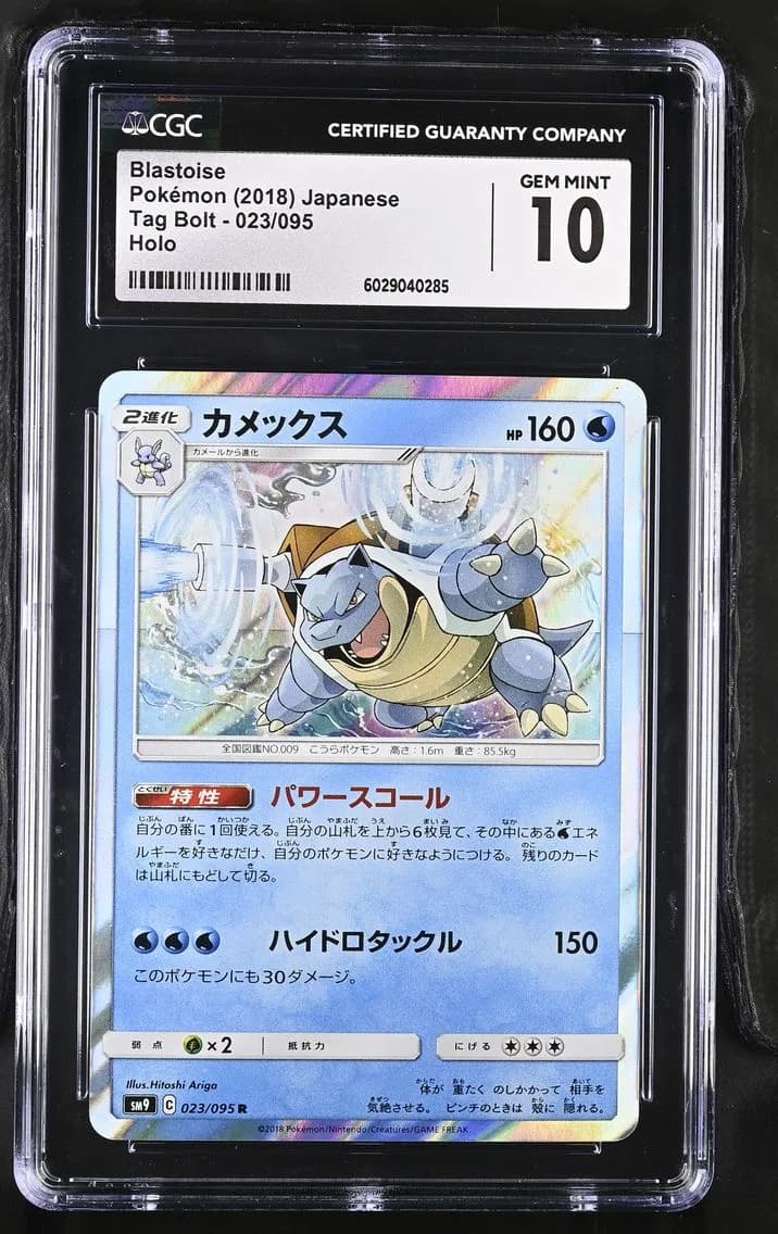 Blastoise, Tag Bolt - SM9 - Japanese, CGC 10