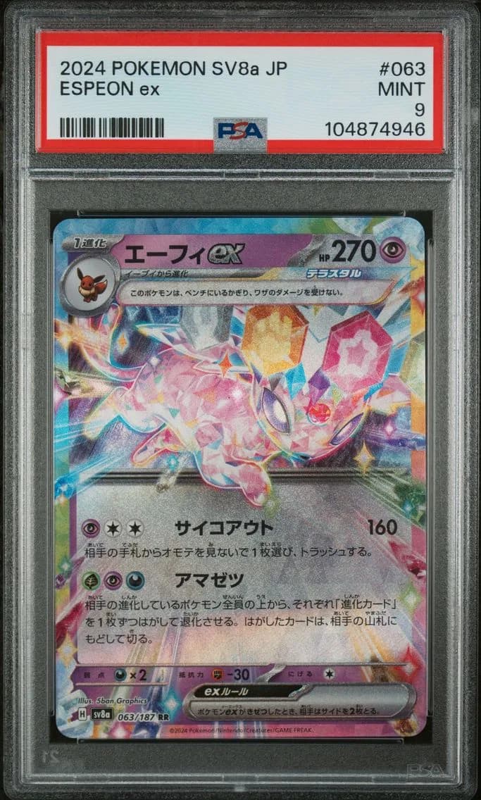Espeon EX, Japanese Sv8a-Terastal Fest EX, PSA 9