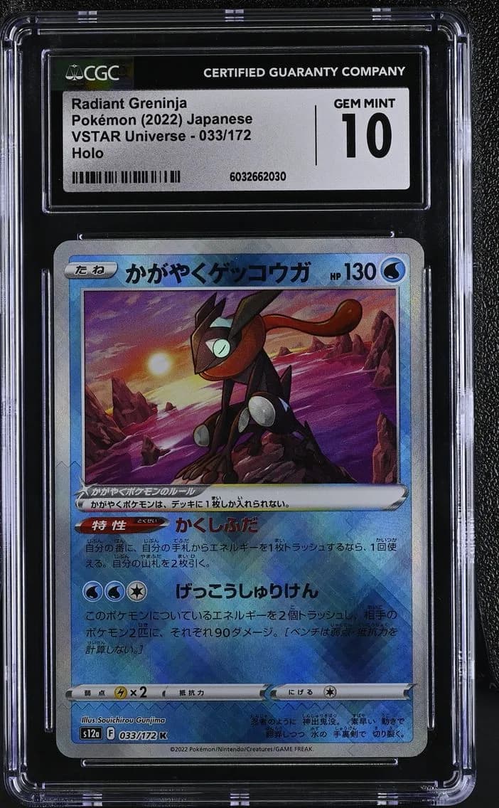 Radiant Greninja, VSTAR Universe - s12a - Japanese, CGC 10