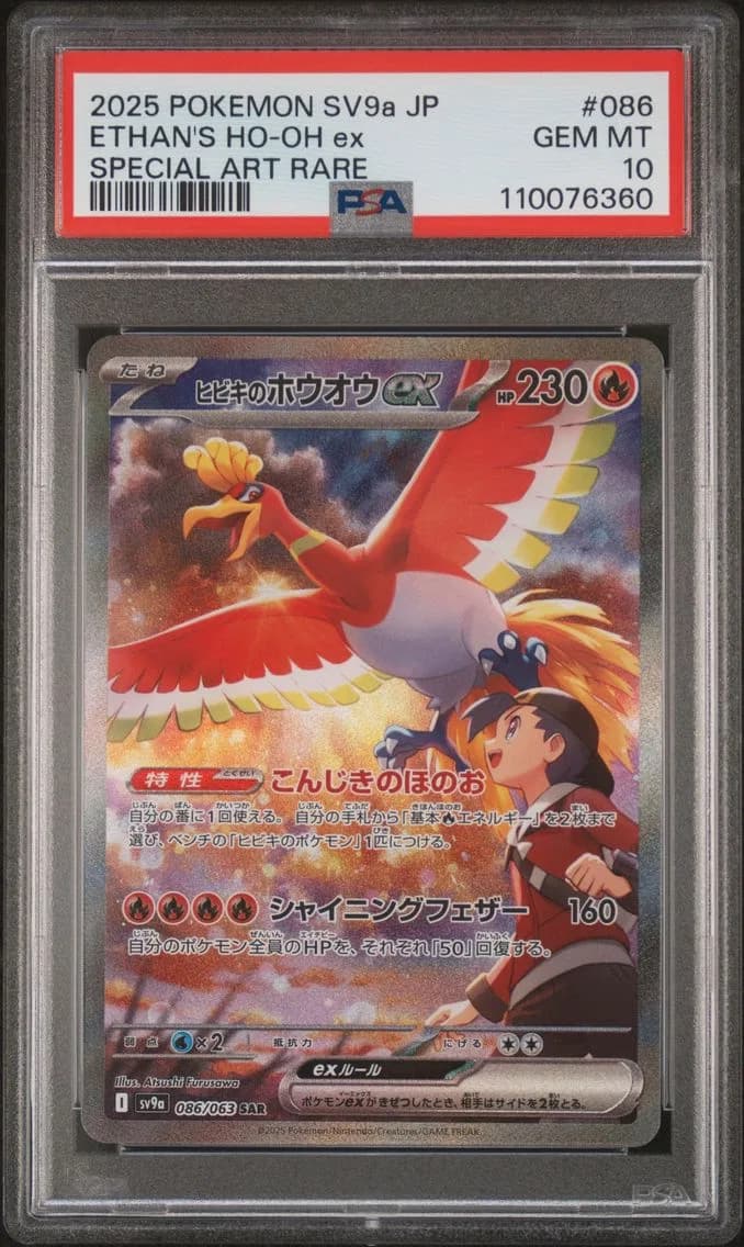 Ethan'S Ho-Oh EX, Japanese Sv9a-Heat Wave Arena, PSA 10