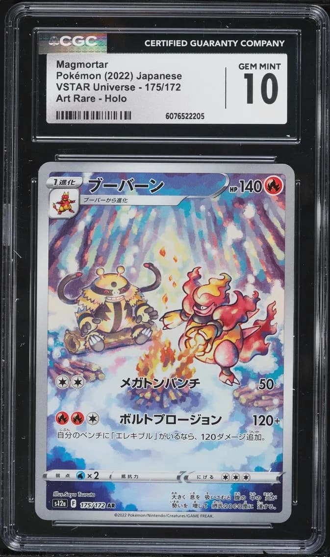 Magmortar, VSTAR Universe - s12a - Japanese, CGC 10