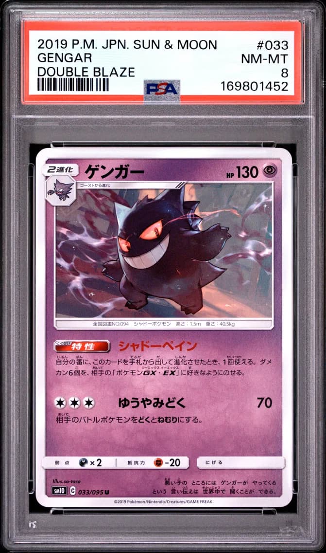 Gengar, Japanese Sun & Moon Double Blaze, PSA 8