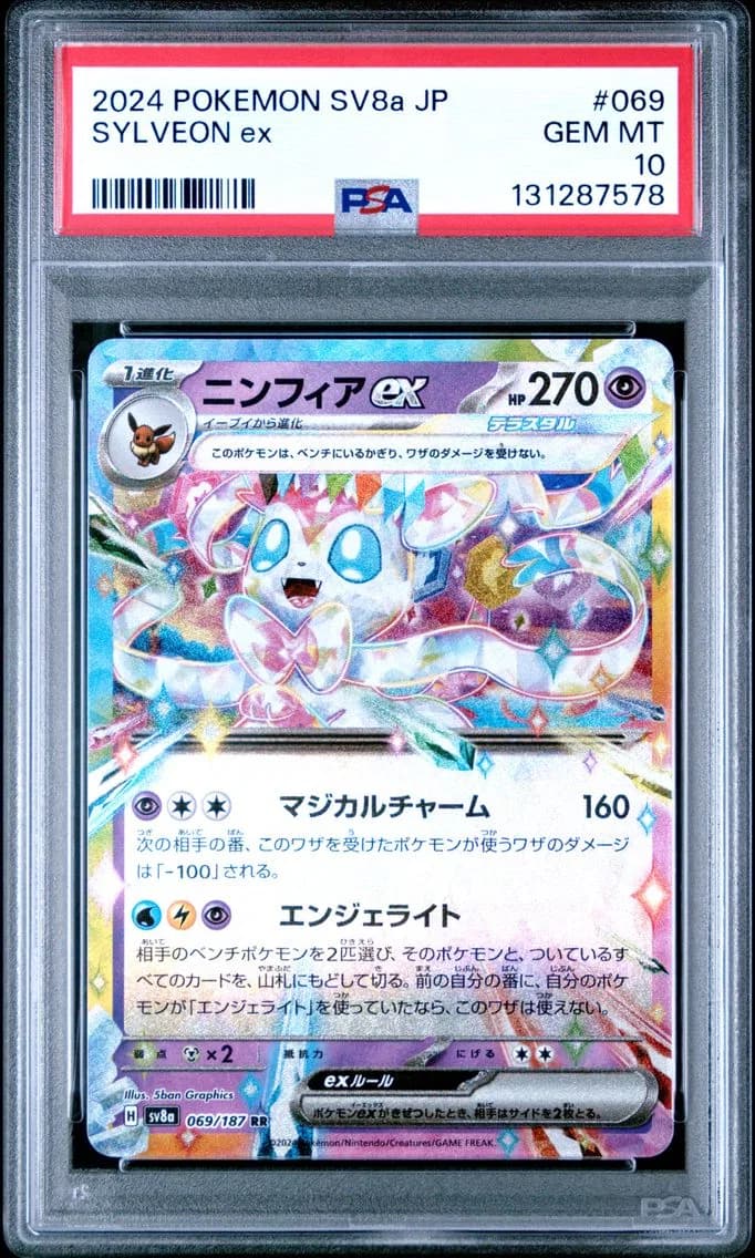 Sylveon EX, Japanese Sv8a-Terastal Fest EX, PSA 10