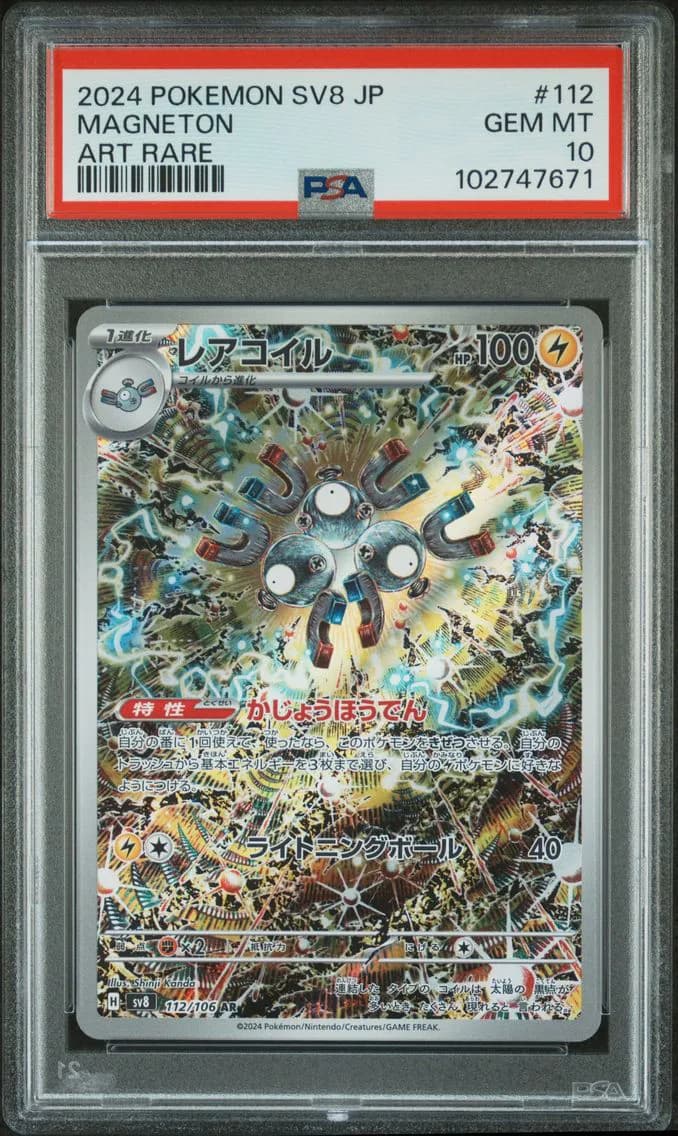Magneton, Japanese SV8-Super Electric Breaker, PSA 10