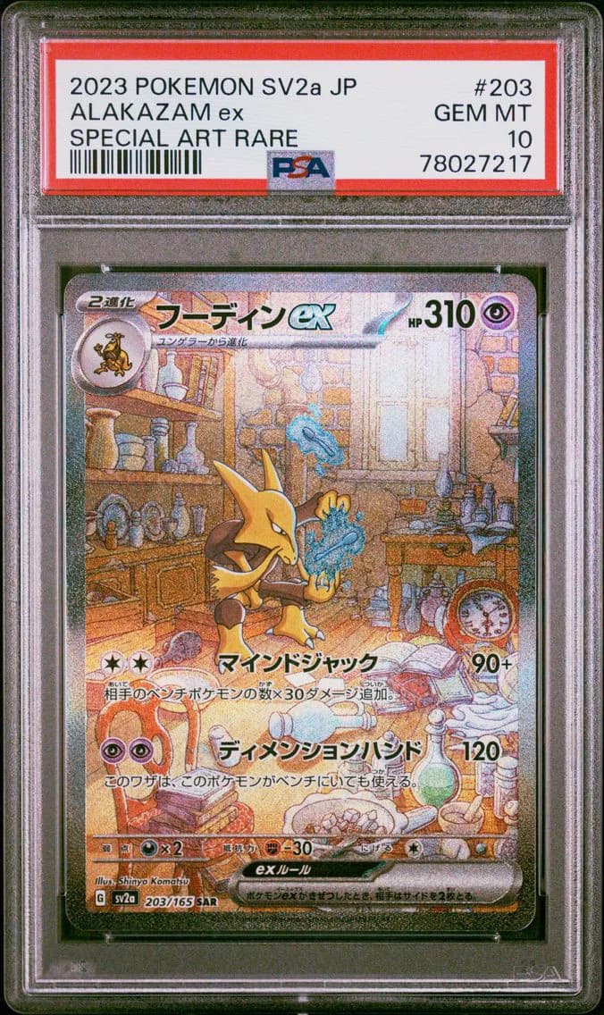 Alakazam EX, Japanese Sv2a-Pokemon 151, PSA 10