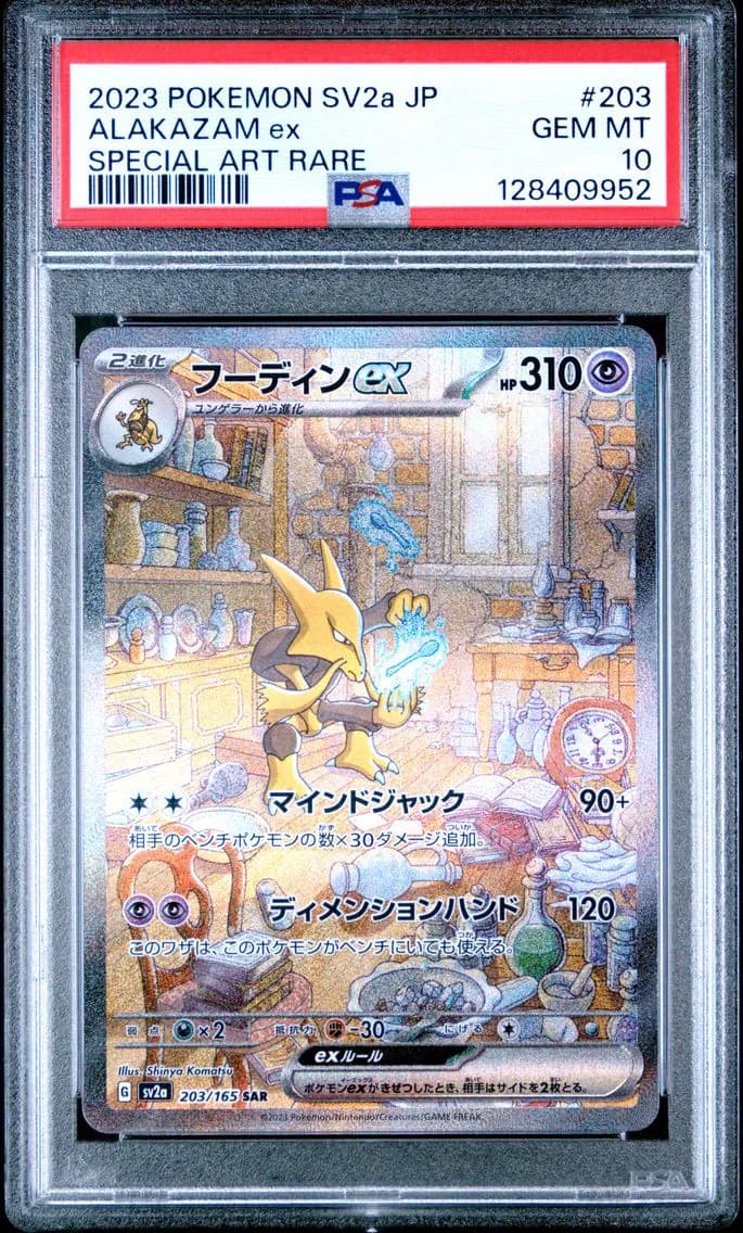 Alakazam EX, Japanese Sv2a-Pokemon 151, PSA 10