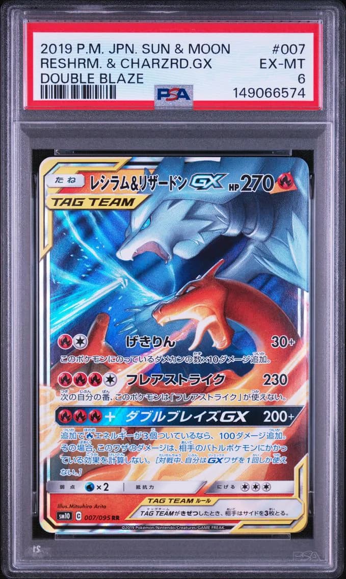 Reshiram & Charizard GX, Japanese Sun & Moon Double Blaze, PSA 6