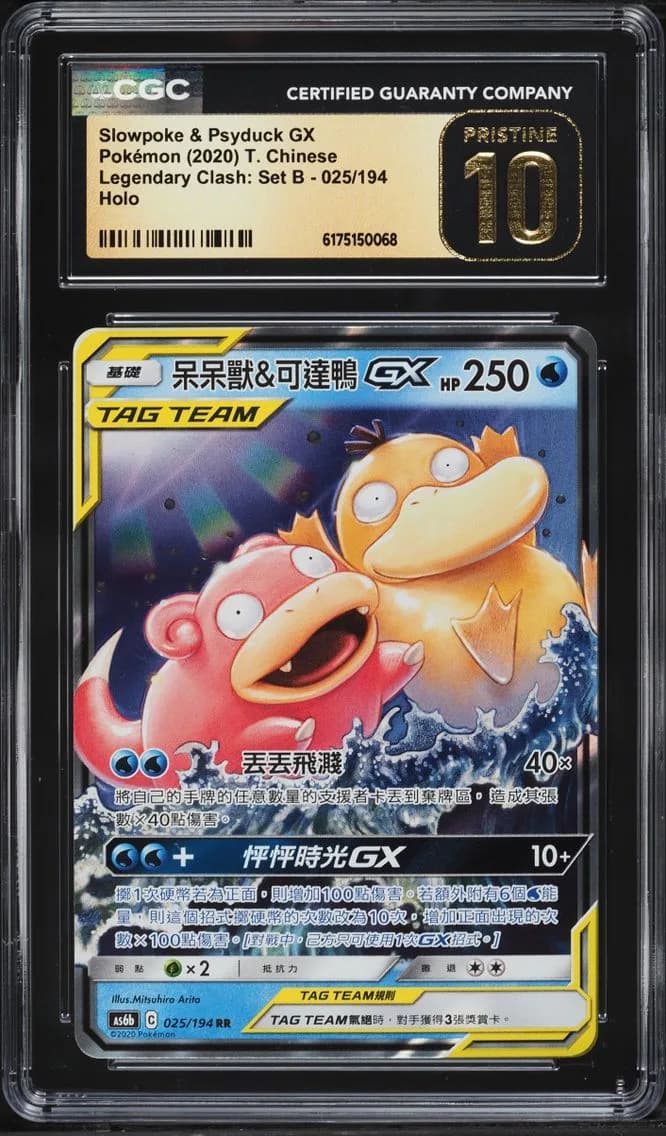 GX, Legendary Clash: Set B - AS6b - Traditional Chinese, CGC 10