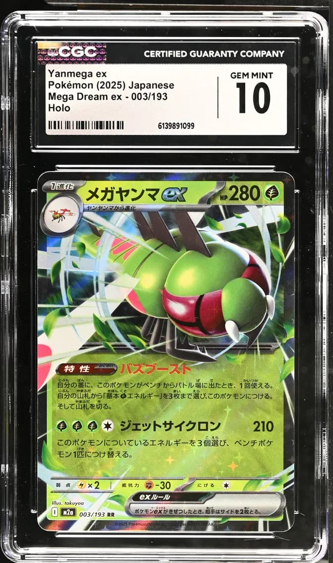 Yanmega ex, Mega Dream ex - M2a - Japanese, CGC 10