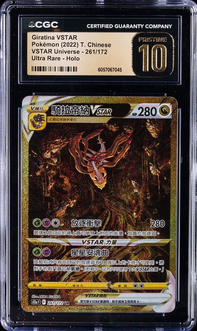 Giratina VSTAR, VSTAR Universe - s12a F - Traditional Chinese, CGC 10