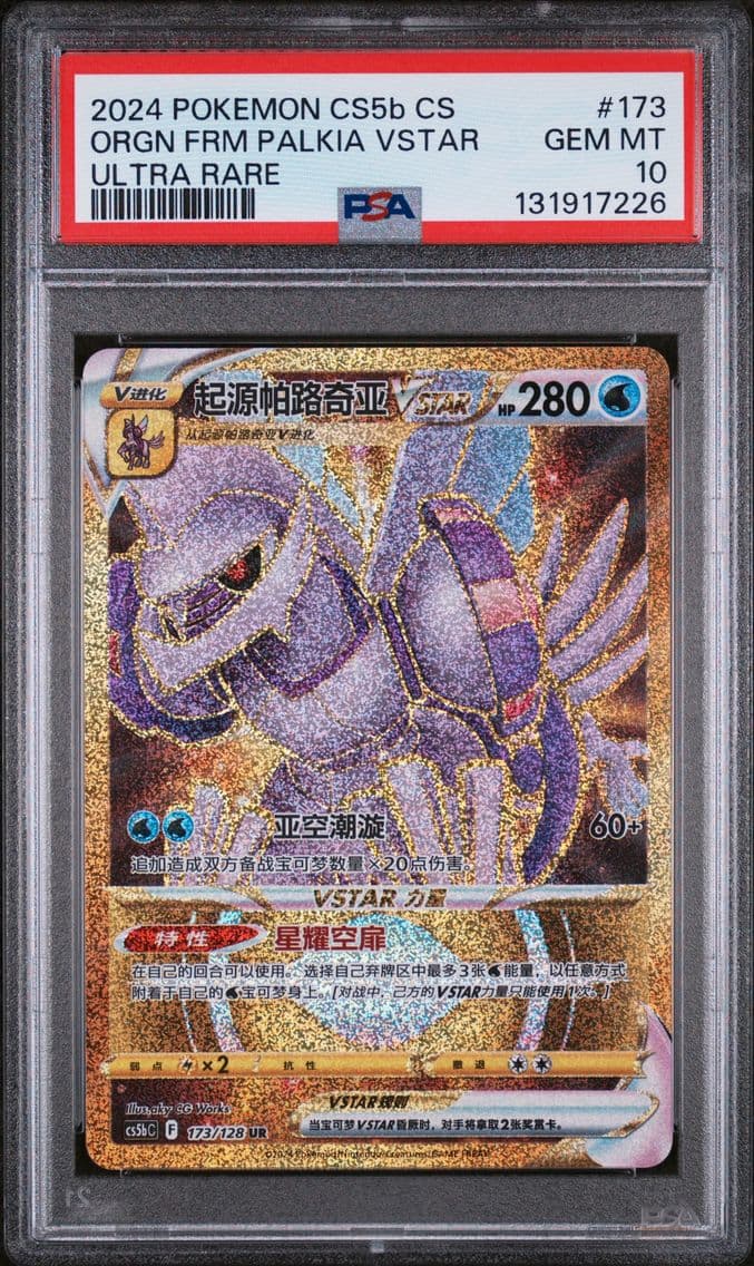 Origin Forme Palkia VSTAR, Simplified Chinese Cs5b C-Gallant Galaxy: Brave, PSA 10