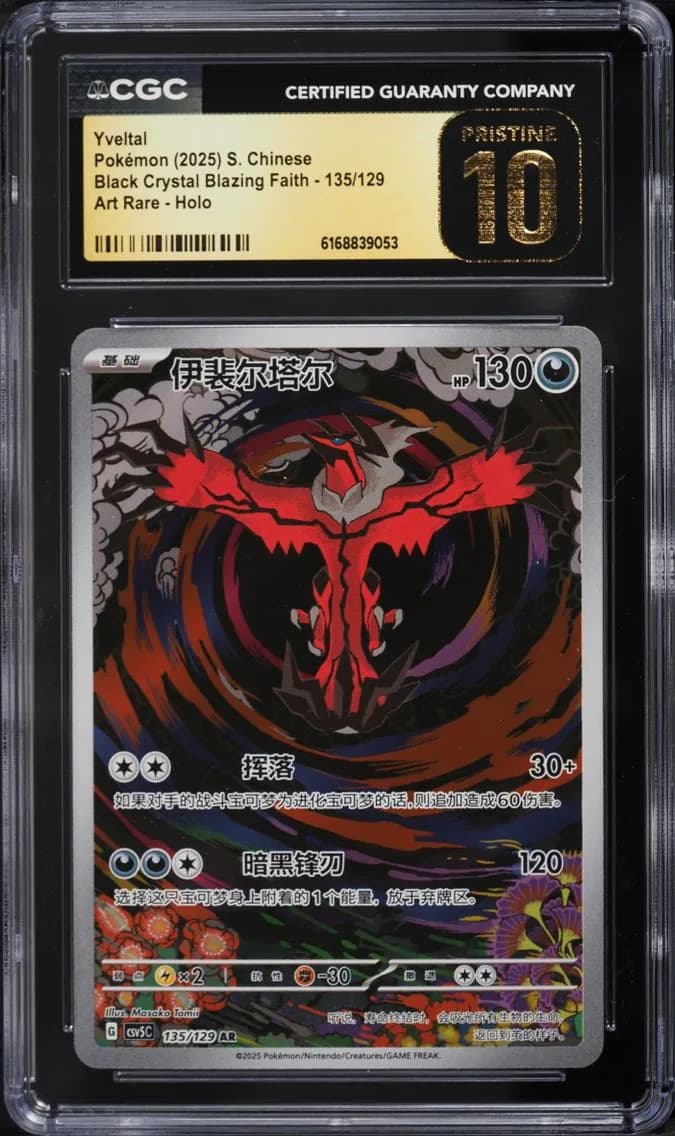 AR Yveltal, Black Crystal Blazing Faith - csv5C - Simplified Chinese, CGC 10