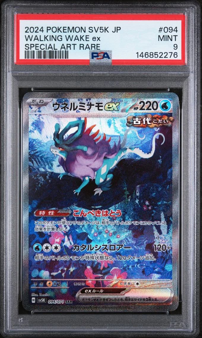 Walking Wake EX, Japanese Sv5k-Wild Force, PSA 9