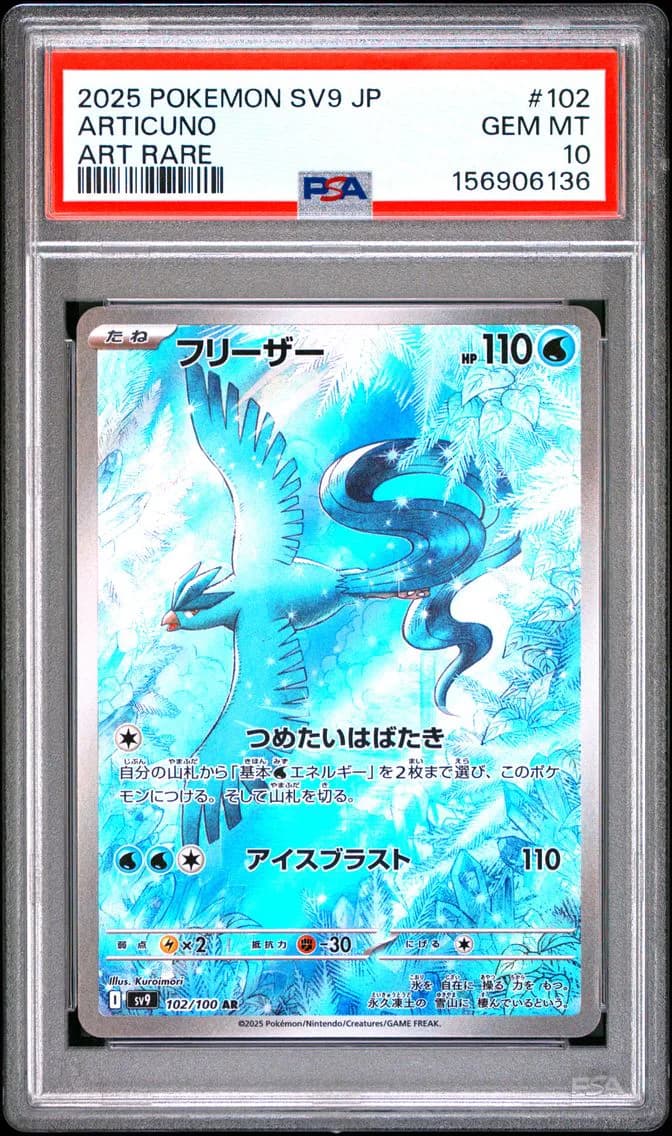 Articuno, Japanese SV9-Battle Partners, PSA 10