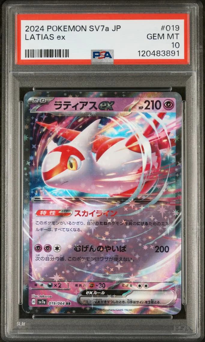 Latias EX, Japanese Sv7a-Paradise Dragona, PSA 10