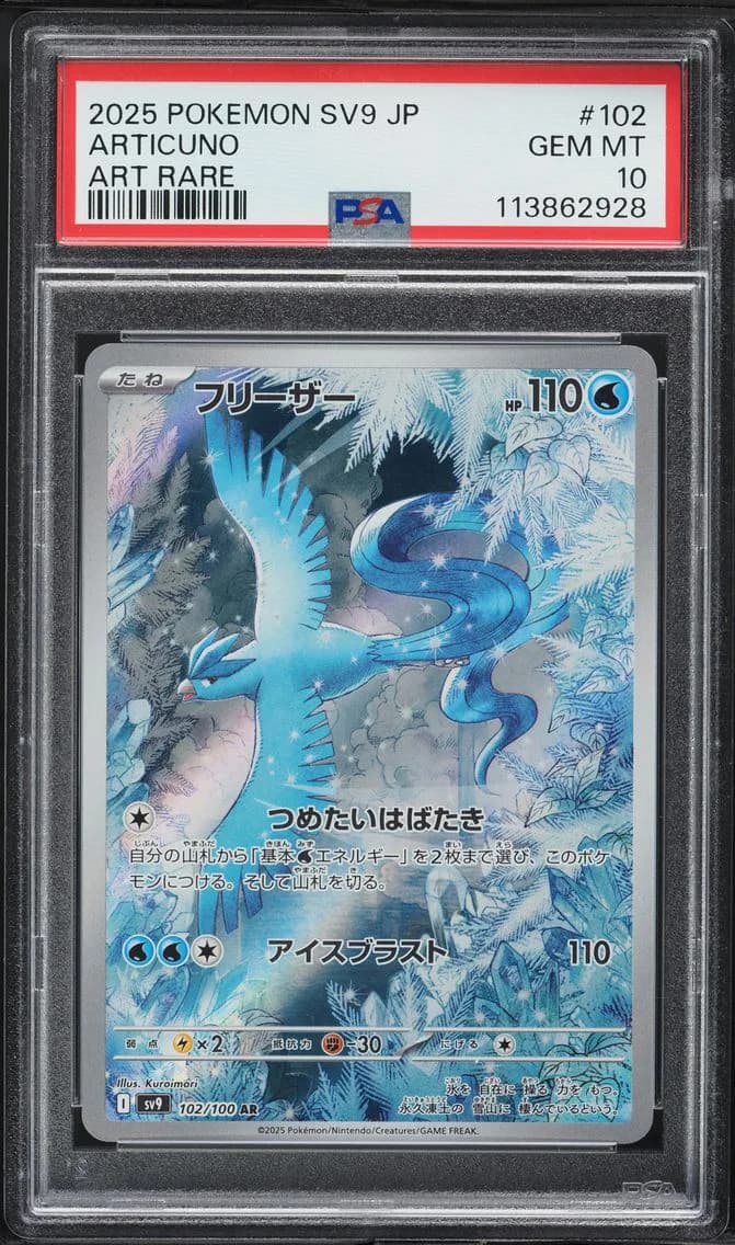 Articuno, Japanese SV9-Battle Partners, PSA 10