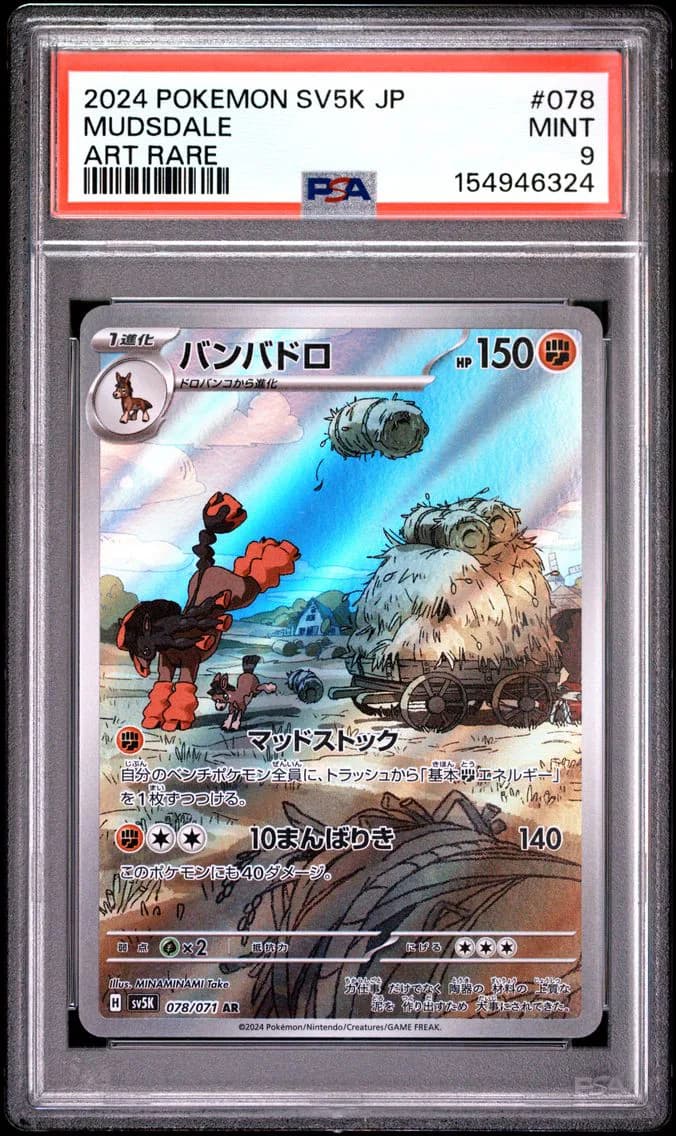 Mudsdale, Japanese Sv5k-Wild Force, PSA 9