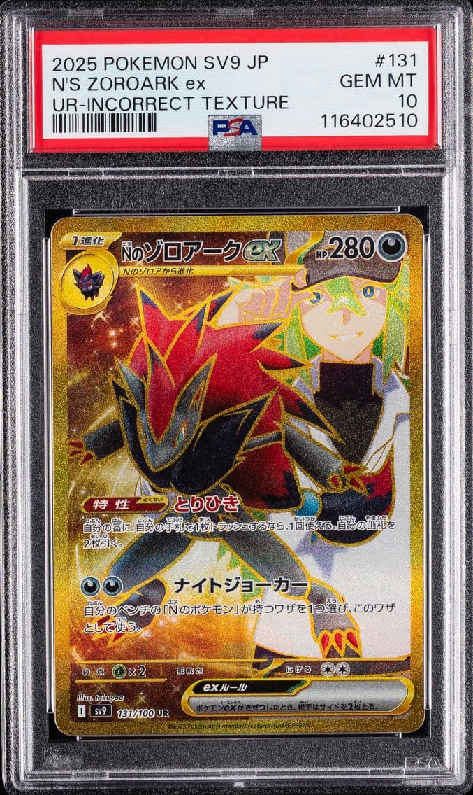N's Zoroark EX, Japanese SV9-Battle Partners, PSA 10