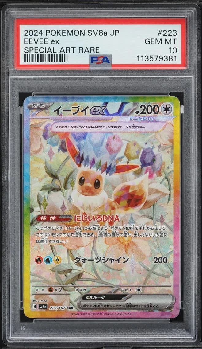 Eevee ex, Japanese Sv8a-Terastal Fest EX, PSA 10