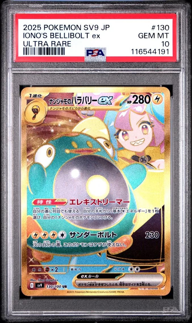 Iono's Bellibolt EX, Japanese SV9-Battle Partners, PSA 10