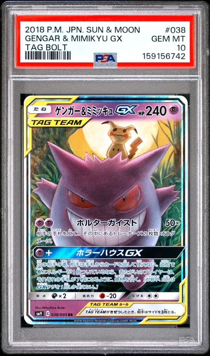Gengar & Mimikyu GX, Japanese Sun & Moon Tag Bolt, PSA 10