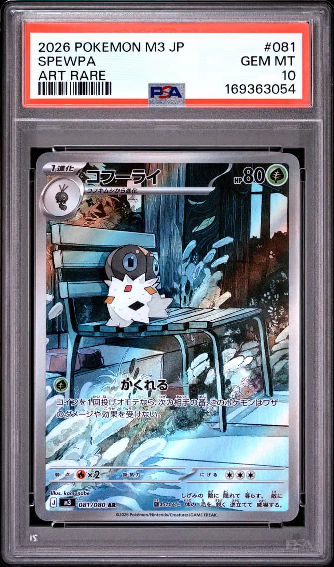 Spewpa, Japanese M3-Nullifying Zero, PSA 10