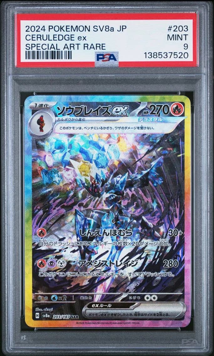Ceruledge EX, Japanese Sv8a-Terastal Fest EX, PSA 9
