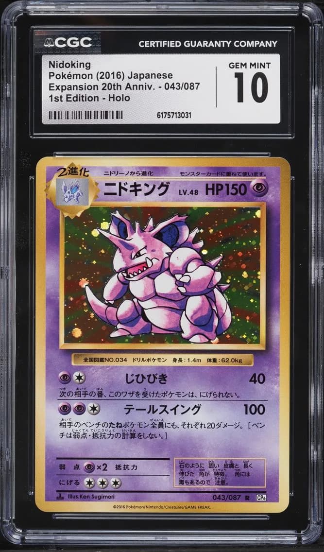 Nidoking, Expansion Pack 20th Anniversary - CP6 - Japanese, CGC 10