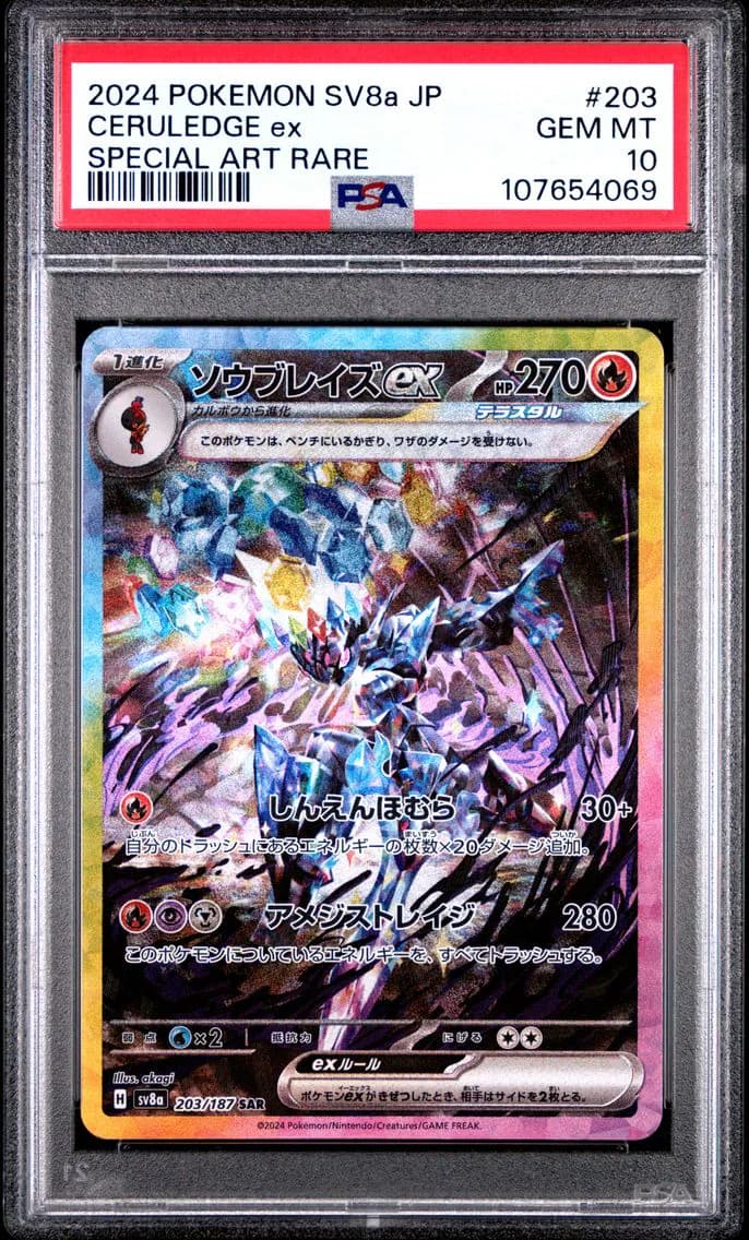 Ceruledge EX, Japanese Sv8a-Terastal Fest EX, PSA 10