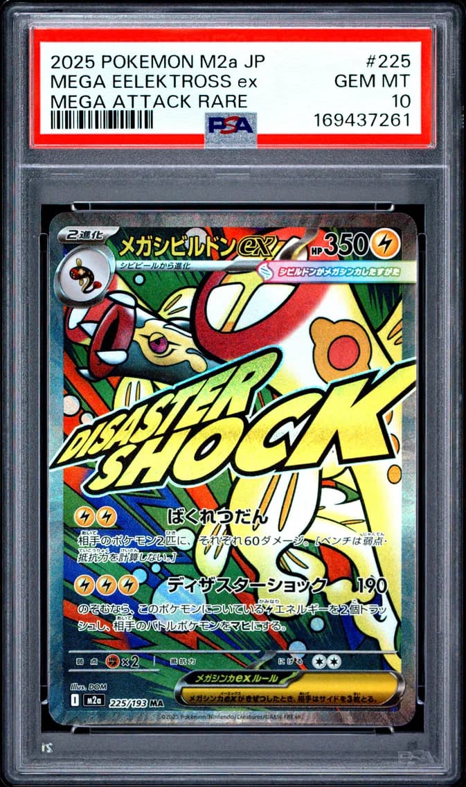 Mega Eelektross EX, Japanese M2a-Mega Dream EX, PSA 10