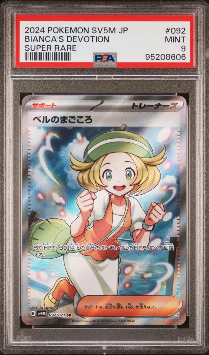 Bianca'S Devotion, Japanese Sv5m-Cyber Judge, PSA 9