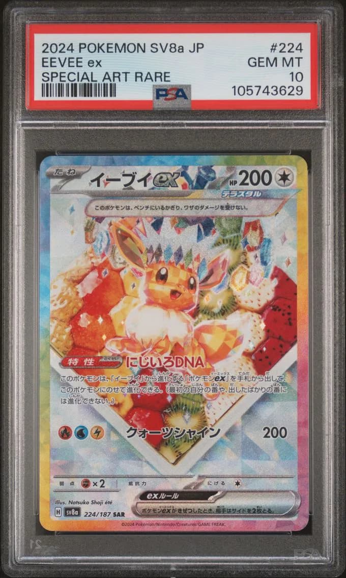 Eevee EX, Japanese Sv8a-Terastal Fest EX, PSA 10