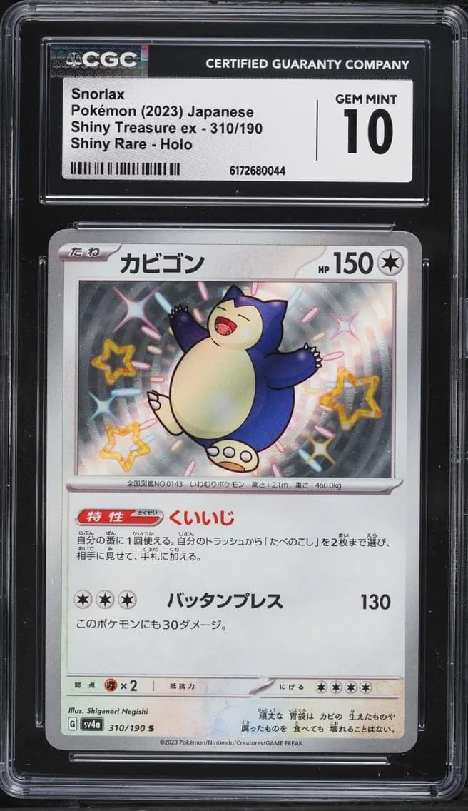 Shiny Snorlax, Shiny Treasure ex - sv4a - Japanese, CGC 10
