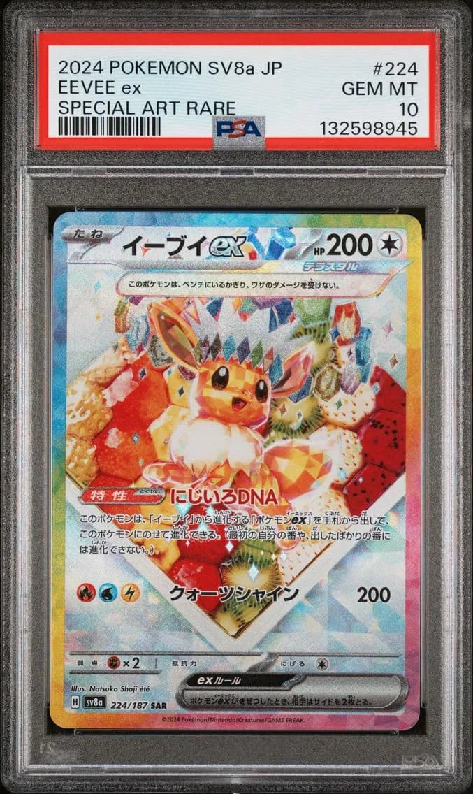 Eevee EX, Japanese Sv8a-Terastal Fest EX, PSA 10