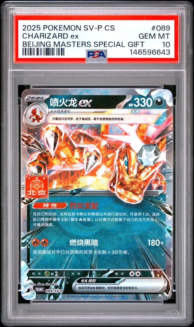 Charizard EX, Simplified Chinese SV-P Promo, PSA 10