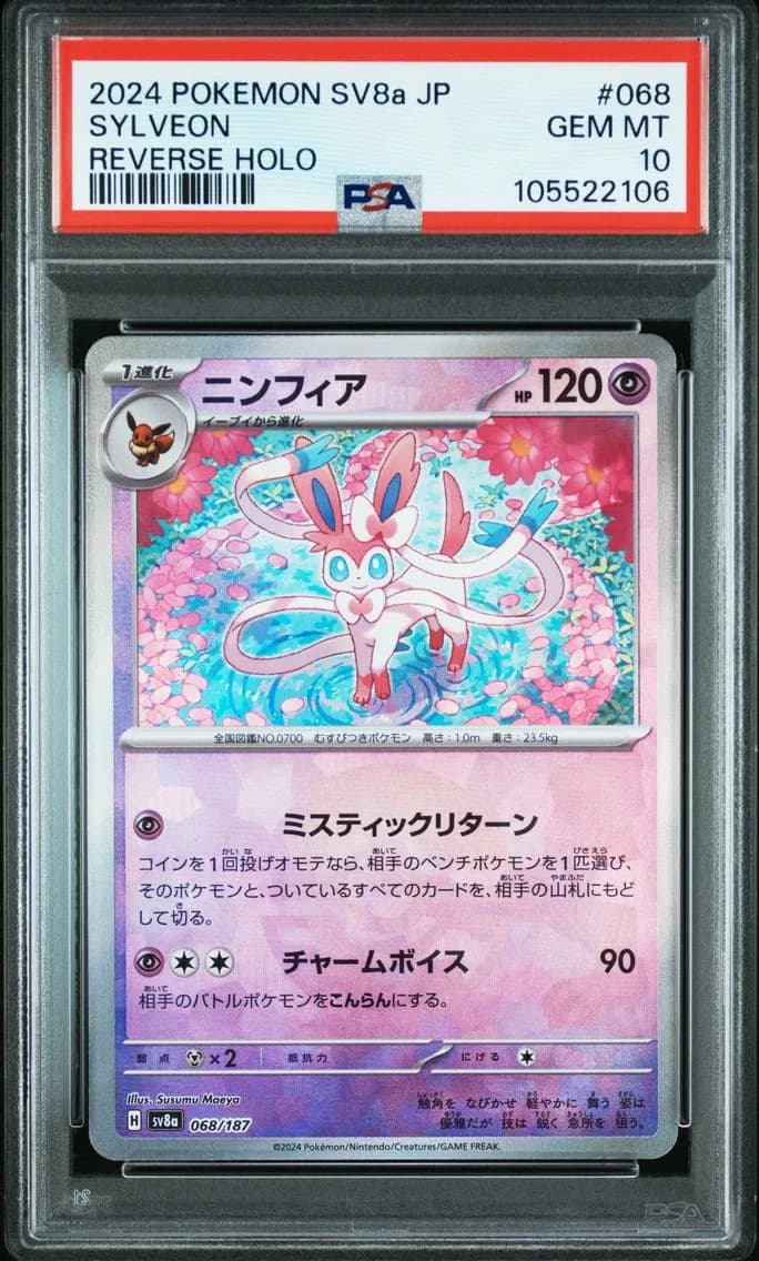 Sylveon, Japanese Sv8a-Terastal Fest EX, PSA 10