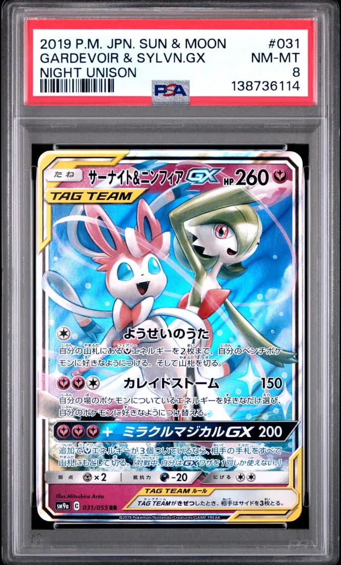 Gardevoir & Sylveon GX, Japanese Sun & Moon Strength Expansion Pack Night Unison, PSA 8